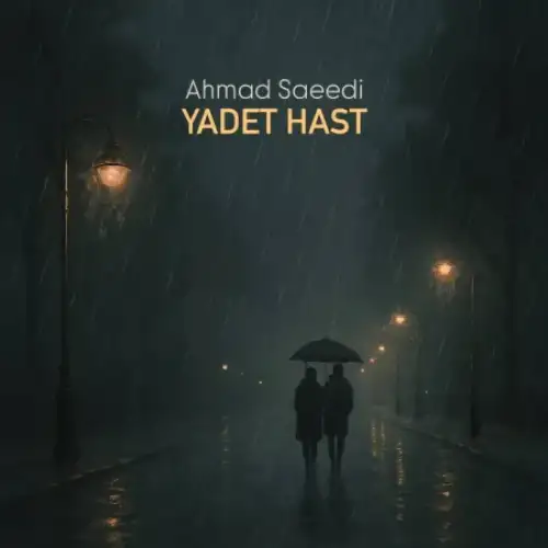 یادت هست
